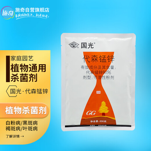 Guoguang 80% Mancozeb Fruit Tree Seedlings Flowers Rose Vegetables Grape Leaf Spot Powdery Mildew Pesticide Fungicide 200g