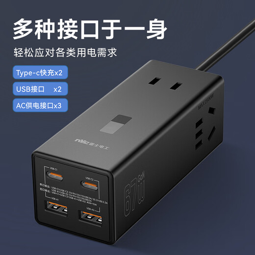 NVC NVC Electrician 67W gallium nitride socket smart desktop charging station fast charging charger plug-in drag strip usb terminal board multi-function expansion socket EP433N