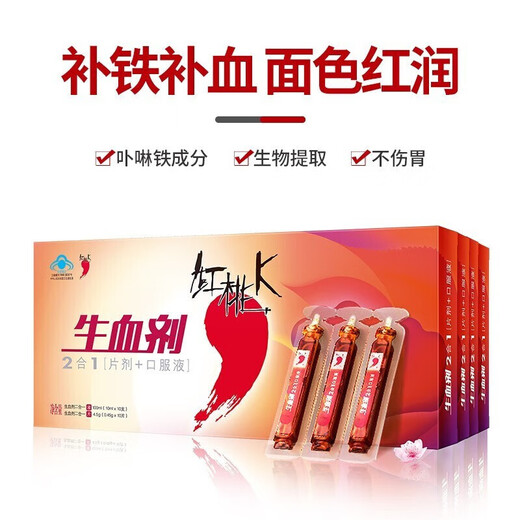 Red Peach K blood-generating agent oral liquid for pregnant women iron supplementation agent for adults, middle-aged and elderly people to replenish qi and blood to improve anemia 3 boxes [more cost-effective and small cycle]