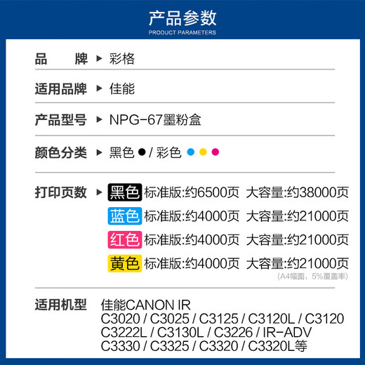 彩格适用佳能NPG-67粉盒 C3020墨粉 C3222l C3226 NPG67粉盒 C3120L硒鼓C3125墨盒C3320 C3130L 3520复印机墨粉盒