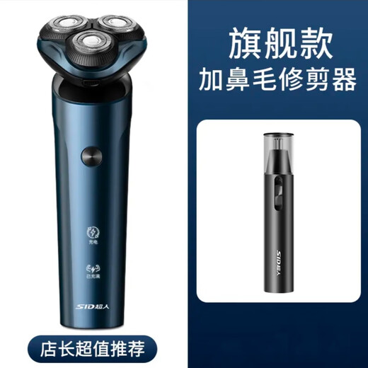 超人电动剃须刀全身水洗男士刮胡刀TYPE-C充电可 普通装 rs7371(赠鼻毛修剪器)