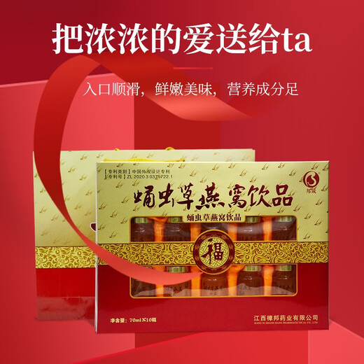 Cordyceps Bird's Nest 10 bouteilles / boîte cadeau Boîte à cadeaux Nutritional Suppléments prêts à manger pour hommes et femmes pour les personnes âgées à l'échelle nationale Cordyceps Bird's Nest 10 bouteilles / boîte cadeau
