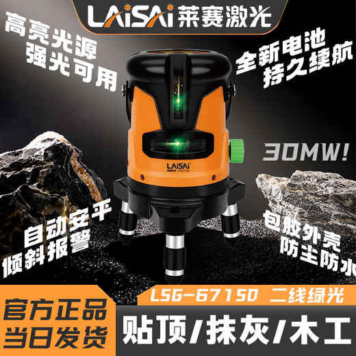 LAiSAi莱赛2线水平仪绿光LSG671SD高亮水平仪红外线锂电标线仪打线器 LSG671SD绿光两线标配