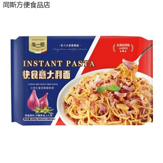 来一顿快熟意大利面番茄味 意面速食黑椒意面面条宿舍家庭装早餐 675克*3袋-番茄风味【店家】