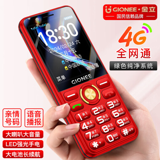 Gionee V324G full Netcom mobile phone for the elderly 4500 mAh super long standby large screen big screen big characters loud big buttons elderly phone student backup function phone dual SIM dual standby red 4G full Netcom version