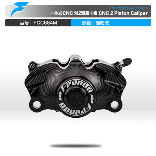 FRANDO BRAKE·SYSTEMFRANDO 车力屋 FCC684 3DCNC一体式螃蟹卡钳 摩托车改装下泵 硬阳黑