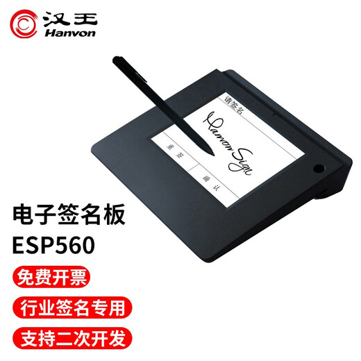 汉王（Hanvon）手写板签批屏ESP560手写签字板原笔迹保存营业厅签名支持浏览器二次开发国产系统 ESP500（上工坊定制版）
