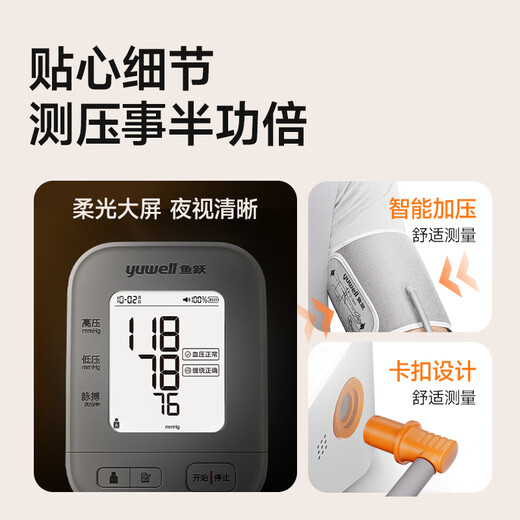 鱼跃（Yuwell）电子血压计670AR血压仪家用血压测量仪医用高精准充电智能款老人
