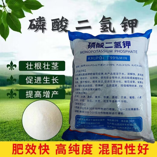 Potassium dihydrogen phosphate agricultural foliar fertilizer water-soluble fertilizer fruit and vegetable potted flowers phosphorus potassium fertilizer wheat and corn general fertilizer Potassium dihydrogen phosphate 5Jin Jin equals 0.5kg 99% customer choice