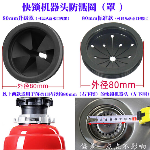 Becbas garbage universal splash-proof ring cover food deflector kitchen shock-proof original residual seal crusher sink processor 80mm standard splash-proof ring 1 piece