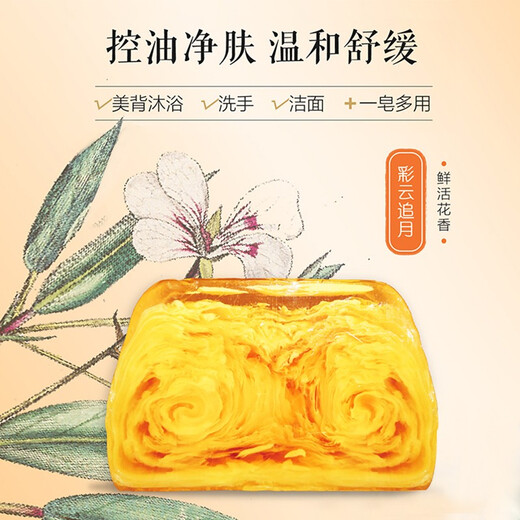 Shanghai medicated soap sulfur mite removal handmade soap 115g face soap cleansing soap bath fragrance floral fragrance fragrance soap