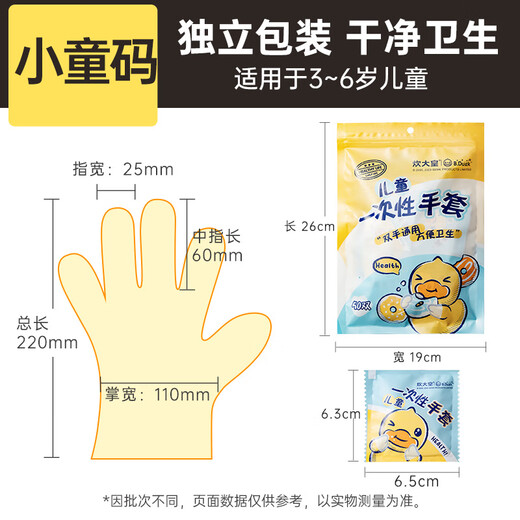 Cui Dahuang Disposable Gloves Children's Yellow Duck Co-branded PE Material Thickened Food Grade Leak-proof Children's Model 3-6 Years Old 100 Pcs