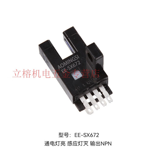 MDUGU槽L型感应开关光电传感器EE-SX670671672A673P674R限位 EE-SX675 NPN输出 进口芯片