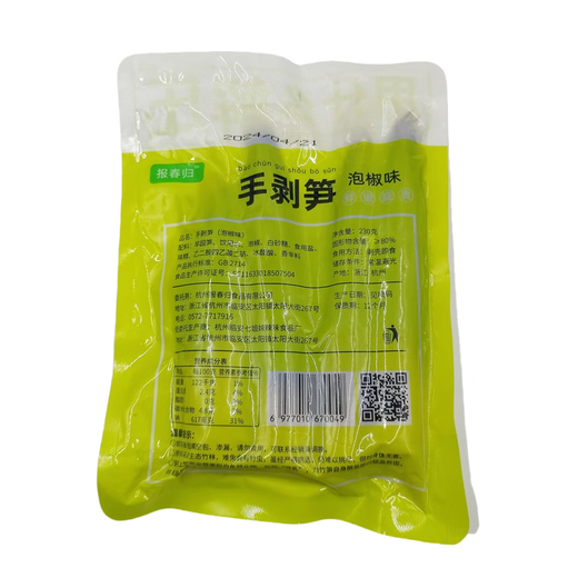 
230g of bamboo shoots with hand peeling in spring, open a bag, instantly eaten bamboo shoots, pickled peppers, bamboo shoots, sour bamboo shoots, hand-pulled bamboo shoots, small packaging, 3 bags of pickled pepper flavor, hand-pulled bamboo shoots, total 690g