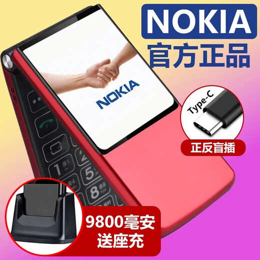 诺基亚Nokia/诺基亚2720翻盖老人机手机超长待机大字大声全网通老年手机 红色【移动4G】 官配