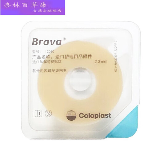 【药房直售】康乐保可塑贴环12030/12042造口袋底盘防漏贴环胶圈 康乐保造口防漏膏12050（60g）1支