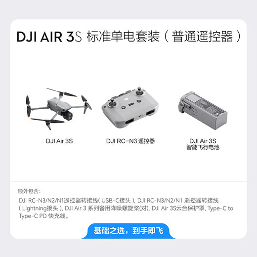 DJI Air 3S drone aerial photography 1-inch high-definition picture transmission professional intelligent omnidirectional obstacle avoidance dual camera telephoto ultra-long battery life follow-up remote control aircraft wide angle Air 3S standard single electric (ordinary remote control) free one-year version (698 yuan) Advanced package 5 [128G extreme speed card + explosion-proof box +