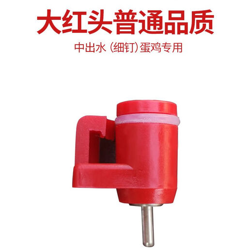 Chaoming (CHAOMING) Weiliang Nipple Drinker Chicken Farm Ball Valve Drinker Chicken Water Spout Chicken Coop Chicken Farm Poultry Breeding Big Red Head Ordinary Quality Medium Water Outer Layer 100