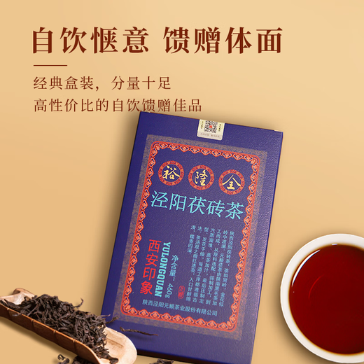 Yulon Quanjingyang Fu Tea Yuanshun Yulon Quan Xi'an Impression Blue Card Golden Flower Fu Tea Black Tea Fu Brick Tea Shaanxi Specialty Yulon Quan Xi'an Impression 460g