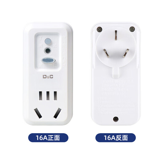 Shangde (D/C) leakage protection plug Household appliance water heater waterproof and anti-shock protection socket conversion head 16A long head split (power 3520W)