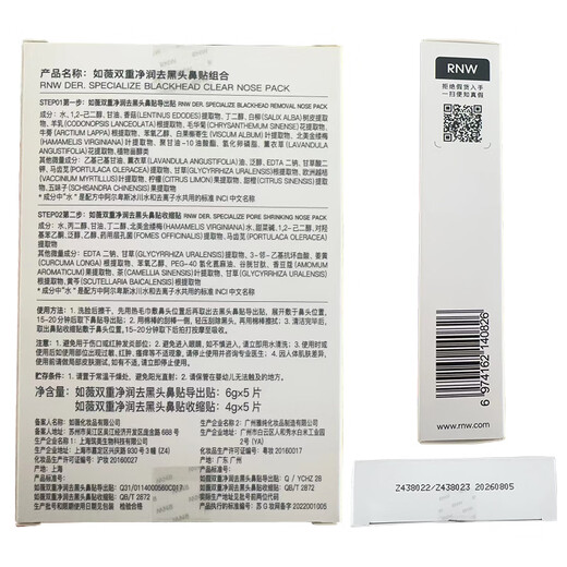 Ruwei (RNW) Double Moisturizing Blackhead Remover Nose Mask 2 Box Set Exports Essence Pig Nose Strawberry Nose Acne Shrinks Pores