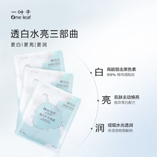 One Leaf Whitening and Hydrating Mask 20 Pieces Niacinamide Blemish Brightening Moisturizing Stay Up Late Skin Care Products Cosmetics