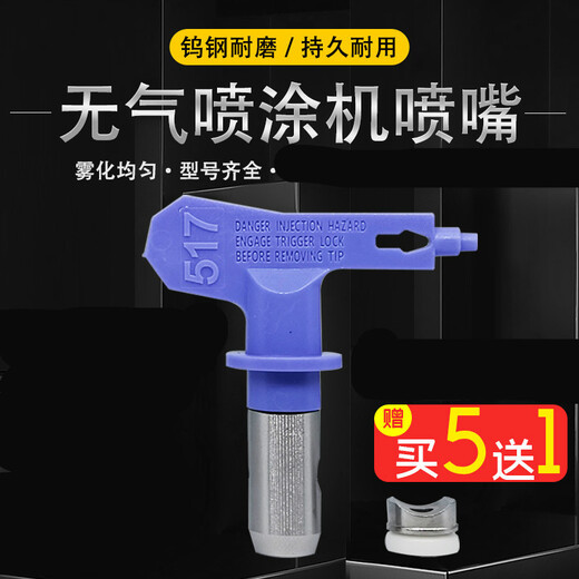 初构想（CHUGOUXIANG）高压无气喷涂机喷嘴钨钢耐磨乳胶漆嘴喷鸭嘴座喷漆机配件头 耐磨款617 619 621 默认6173选1