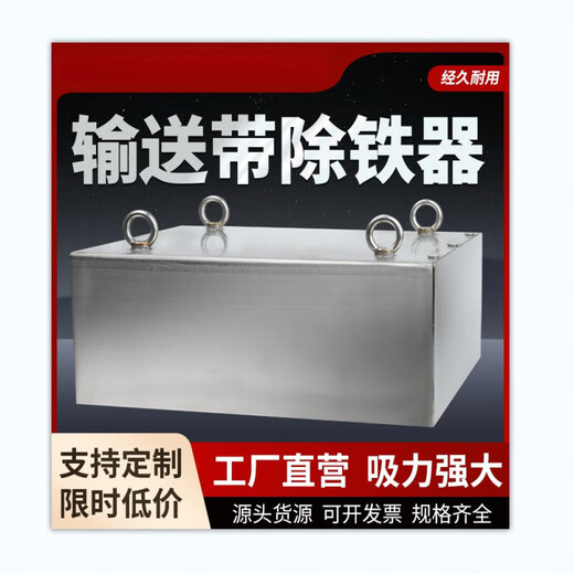 Convoyeur en suspension, Strong Magnet Fer Fondor, aimant industriel, Strong Fer Absorber, aimant permanent, absorbeur de fer, rectangle, couleur peut être spécifiée, expédiée, Communication du service client 15861o5, magnétique King Mine Bucket Teeth Edition 100cm * 60cm * 30