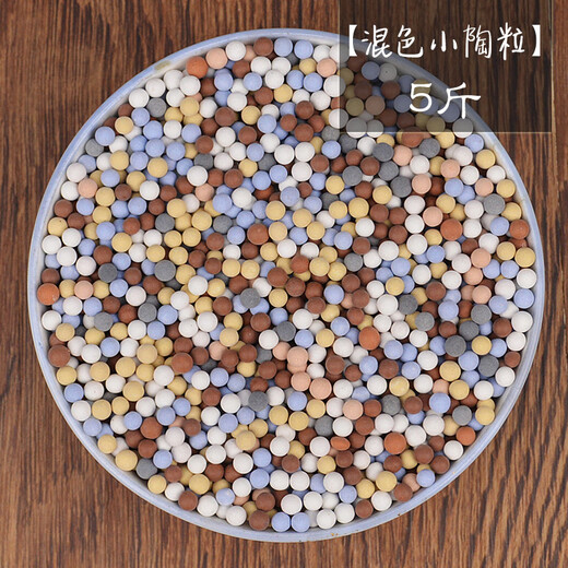 德沃多 混色小陶粒(4mm)2.5kg 花盆垫底拌土回填透气花卉多肉养花铺面石