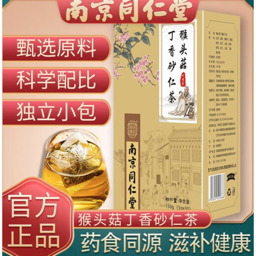 Monkey Amomum Liquidum Nanjing Tong Ren Tang Hericium erinaceus Clove Amomum Tea Tangerine Peel Poria Yam Gardenia Amomum Tea Beijing Tong Ren Tang 3 boxes