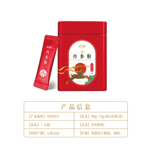 【医本善】三七粉 散瘀止血消肿定痛 便血外伤跌扑肿痛 正宗云南文山特级 纯野生3g×30袋 独立包装 三七粉 + 山楂粉【控血压降血脂】