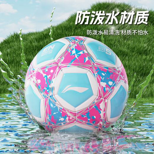 李宁（LI-NING）足球成人青少年中考标准专业比赛训练世界杯学生礼物五号四号足球 5号粉蓝【TPU贴皮】LFQK679-1