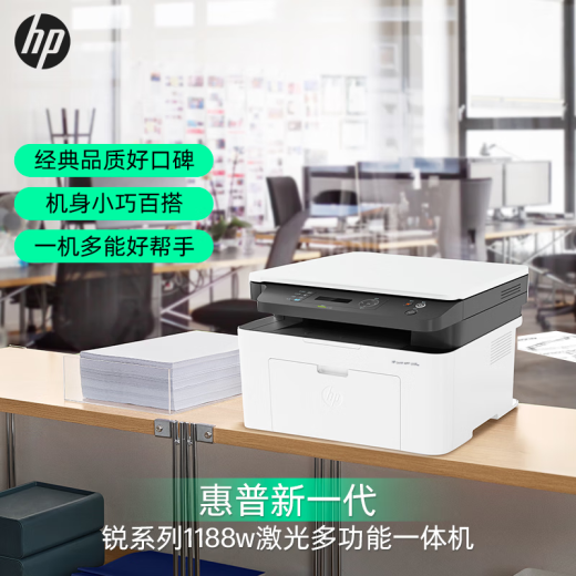 HP (HP) 1188w/a/nw printer office A4 black and white wireless laser student home three-in-one copy scanning multi-functional integrated test paper printing 1188w [wireless connection printing copy scanning] replaces 136wm package one (standard + 1 easy-to-add powder toner cartridge + large gift package)