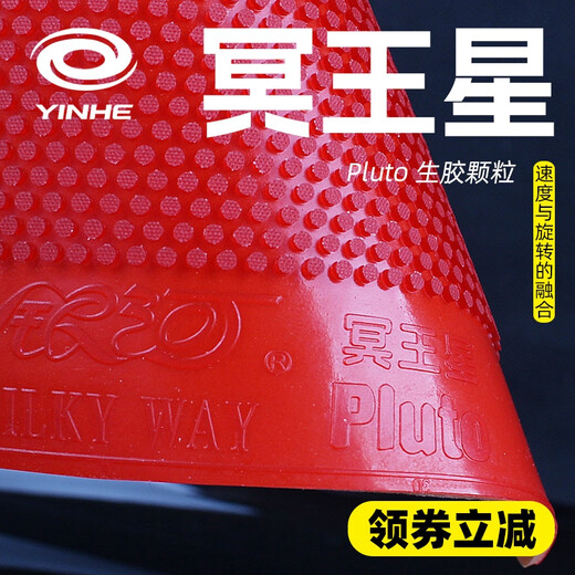 Galaxy Galaxy table tennis rubber Pluto raw rubber cover return ball sinking particle table tennis rubber speed change type Pluto/raw rubber cover-black 1.5
