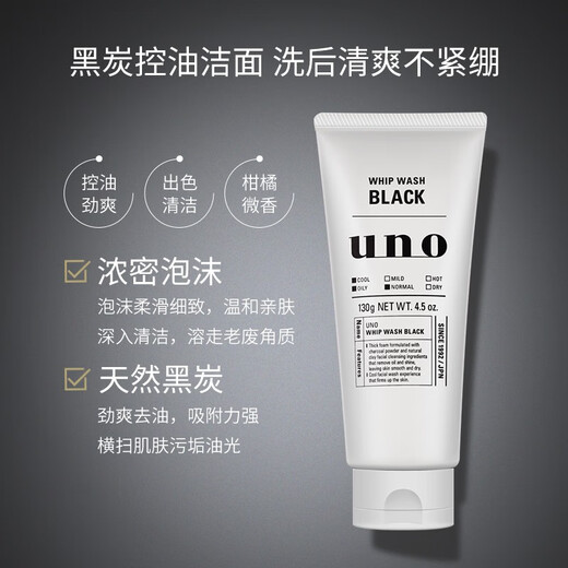 UNO Charcoal Active Purifying Cleansing Cream 130g/box Oil Controlling Refreshing Moisturizing Cleansing Cream for Men