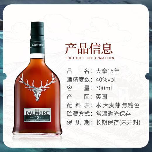 大摩（DALMORE）苏格兰单一麦芽威士忌洋酒高地区12年雪莉桶原瓶进口跨境直采 大摩15年700ml