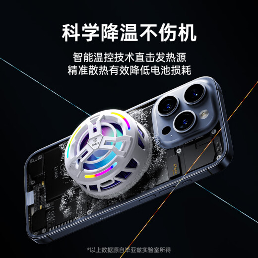 毕亚兹【制冷增强 | 流光特效】手机平板散热器 磁吸半导体降温神器游戏直播适用于苹果安卓专用 YX74白