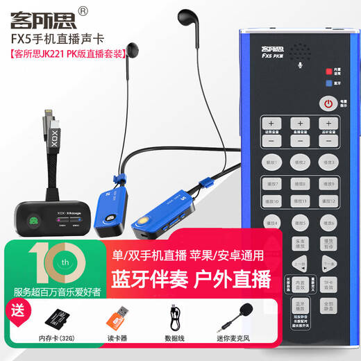 Kesuosi FX5 2025 flagship model, wireless live broadcast sound card, full set for mobile phones, outdoor noise reduction microphone, anchor recording and interview karaoke professional equipment, new product JK221 PK version, Bluetooth set, universal for Apple and Android