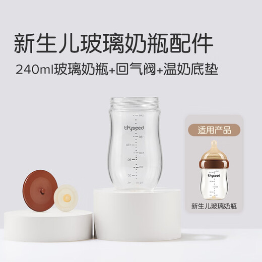 Shixi-Flaschenzubehör Neugeborene Baby Flasche Glasflasche Körper 240 ml (nur für Neugeborenen-Anti-Flammungsflasche geeignet)