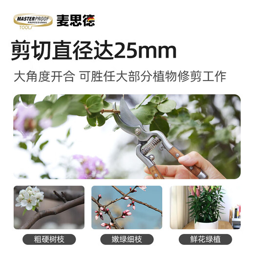 MASTERPROOF branch cutting scissors, gardening scissors, pruning scissors, flower scissors, flower branch scissors, special tools for pruning branches, professional grade, solid wood handle, thickened steel