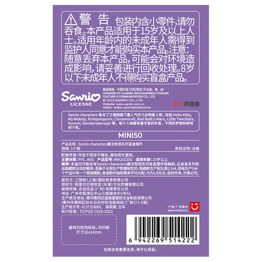 名创优品（MINISO）三丽鸥魔法物语盲盒库洛米桌面摆件手办玩具生日礼物男女 单盒