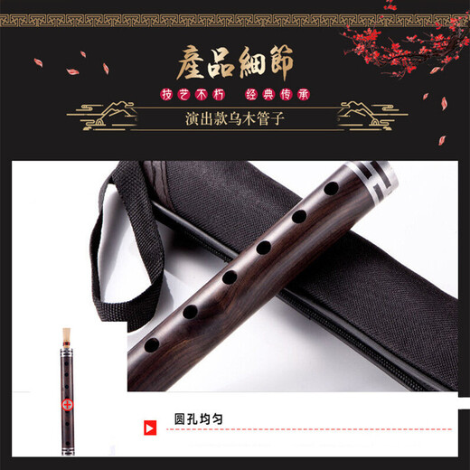 奇宝居 管子乐器初学者D调成人专业演奏民族乐器黑檀乌木管子乐器大全 乌木管子降B调+哨片+包
