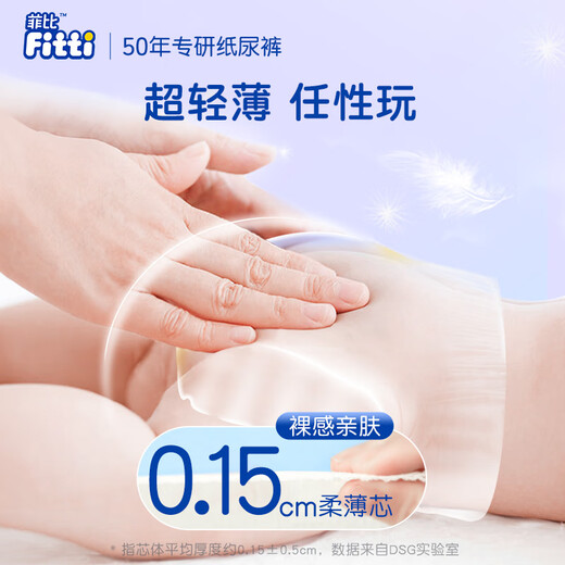 菲比（Fitti）柔薄轻羽乐玩裤XL64(12-17kg)婴儿尿不湿超薄干爽尿裤通用