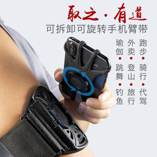 Raft core rotatable and detachable sports wristband, running wrist bag, touch screen fitness driving, cycling, yoga and fishing mobile phone arm bag, upgraded and detachable mobile phone wristband R2X (elegant black)