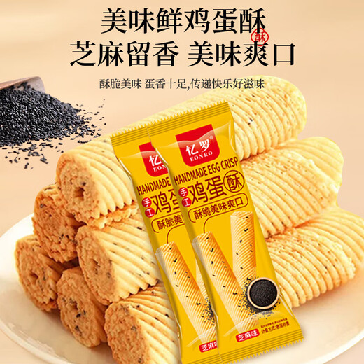 忆罗传统手工鸡蛋卷 休闲零食 香酥蛋酥卷 童年小吃 独立包装 鸡蛋酥(芝麻味688g)1箱