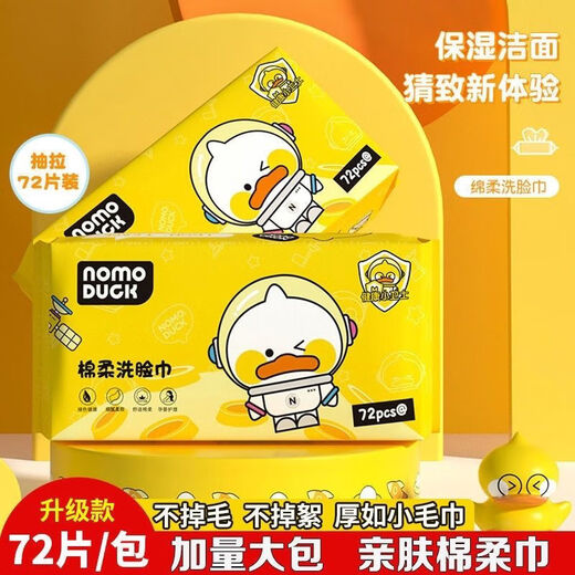 Face wash cloth, disposable removable cotton soft towel, thickened and enlarged, maternal and infant wet and dry face towel, large wholesale, little yellow duck super thick double-sided texture 72 pumps 1 package