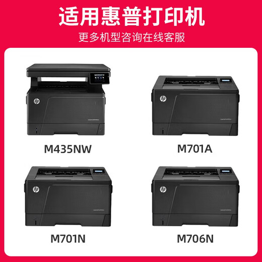 京呈适用惠普M435nw硒鼓HP 93A墨盒m701n/m701a墨粉盒M706N碳粉盒CZ192A CZ192A黑色碳粉/1瓶装