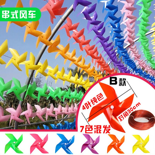 庄子然风车串装饰户外旋转塑料幼儿园风车长廊庆典节日装饰品礼物 4纯色对角30CM+绳子（100个装）