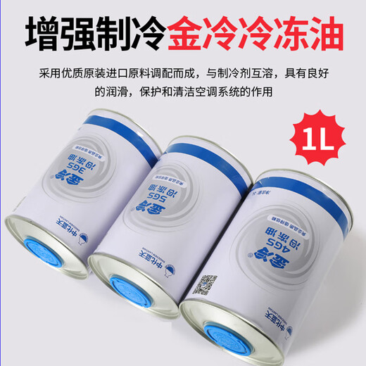 金冷压缩机冷冻机油3GS 4GS S32 S68冷库螺杆机空调润滑油防冻油 S681L(适用空调410R134R404R