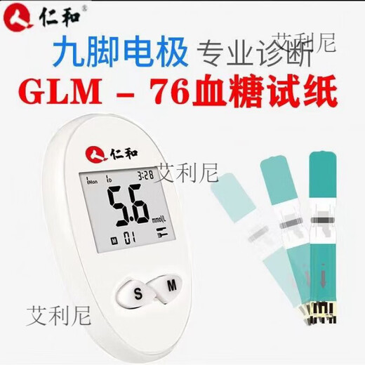 仁和血糖试纸GLM-76配套试纸密码519-529-619-629-719不含仪器 76血糖仪配套试纸不含仪器 血糖试纸采血针酒精棉各50个